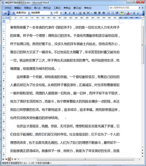 吴松打虎后的600字