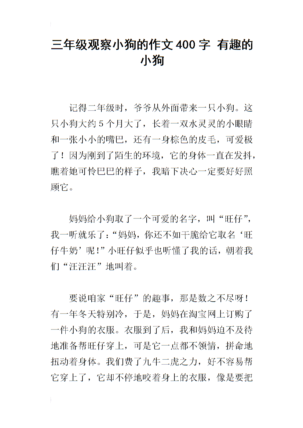 真正有趣的是400个单词