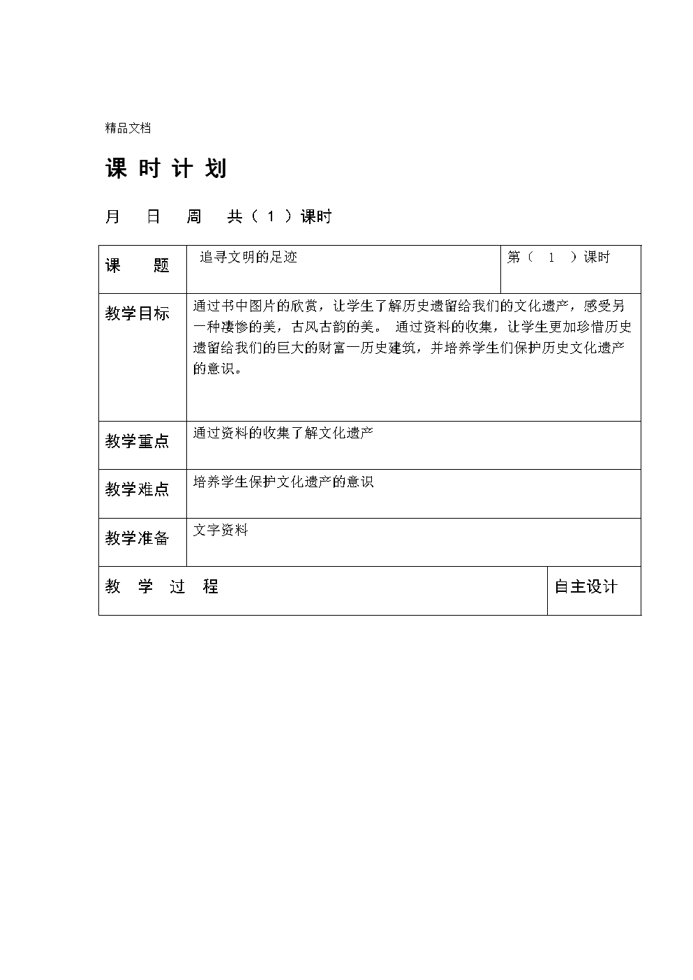 吴松200字