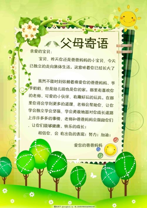 幼儿园班级家长致辞