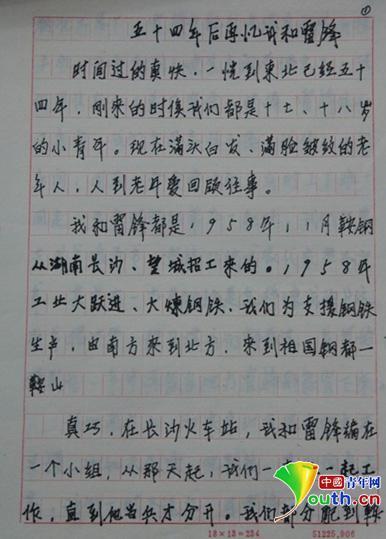 写雷锋的作文