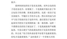 学包饺子作文400字