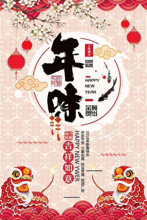 2018狗年农历新年作文