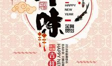 2018狗年春节作文