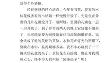 水仙花的作文300字