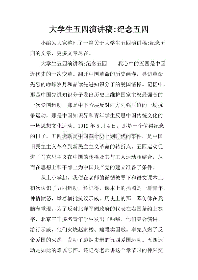 大学生活演讲