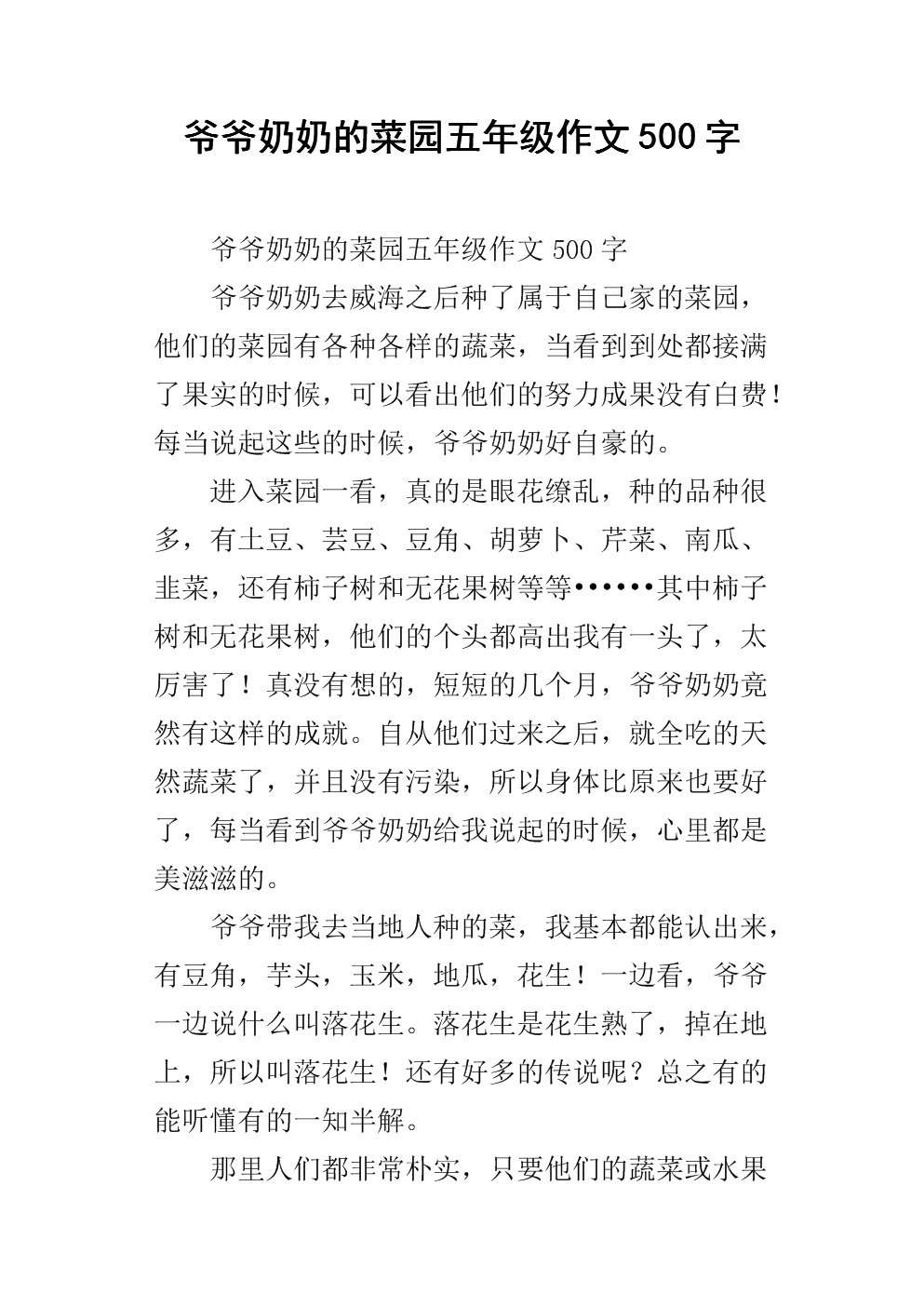 祖父母组成