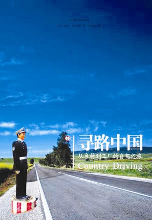 在中国的寻路