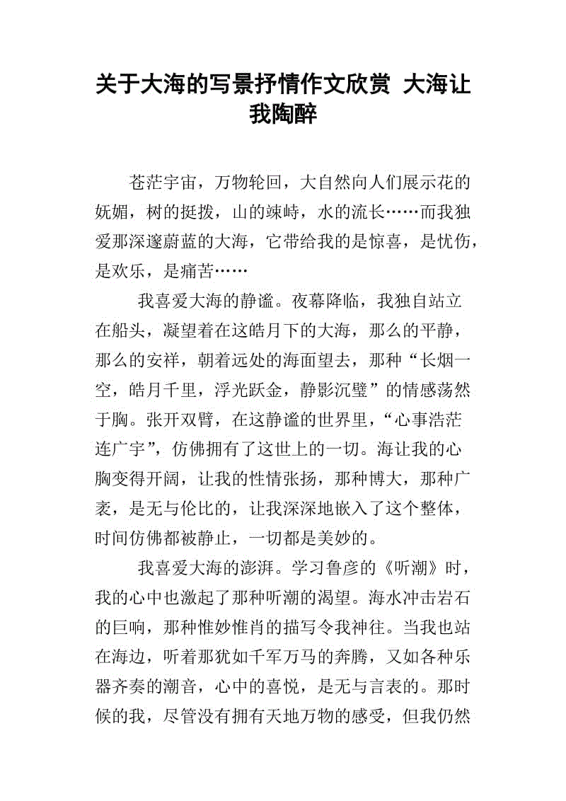 聆听大海的声音