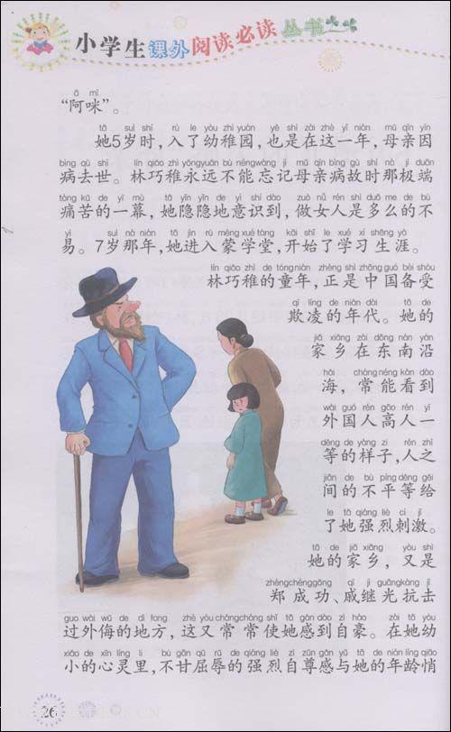 阅读科学家故事的思考