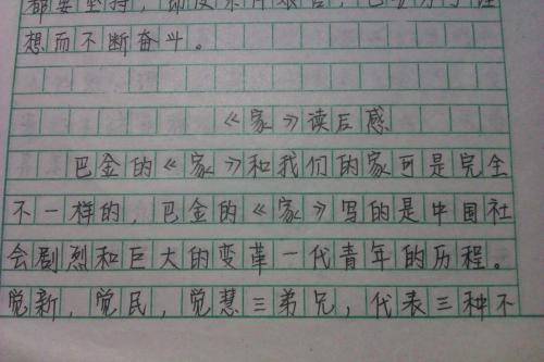巴金家的想法