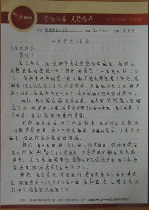 父母给老师的信
