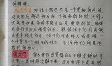 正面管教读后感