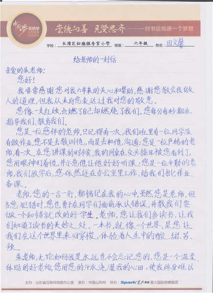 给老师的信