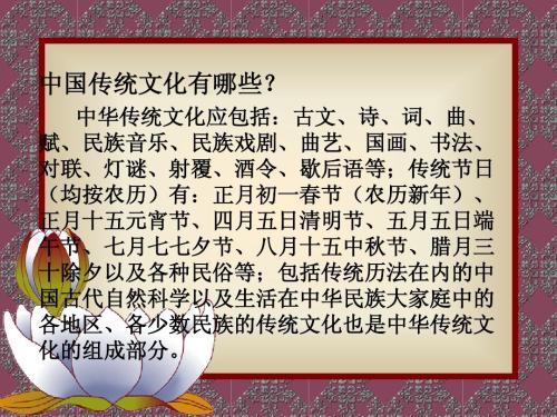中国传统文化构成