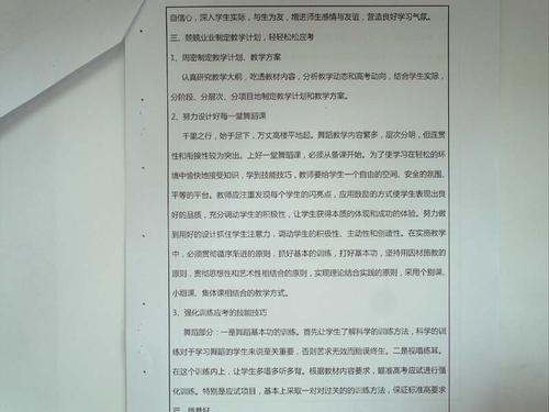 舞蹈体验组成