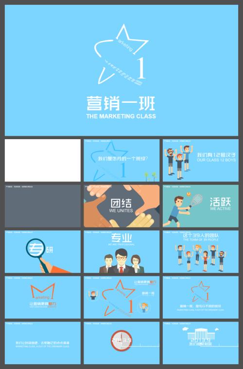 优秀的团队演讲