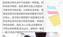 教育从家庭开始读后感