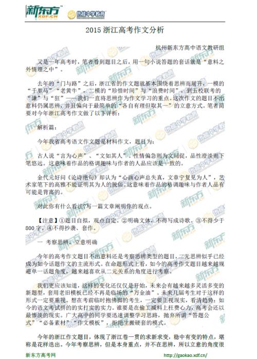 2018年全国高考全场作文第二卷：人人风骚，生活精彩