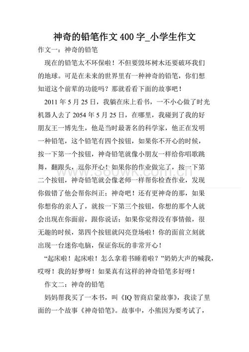 铅笔论文