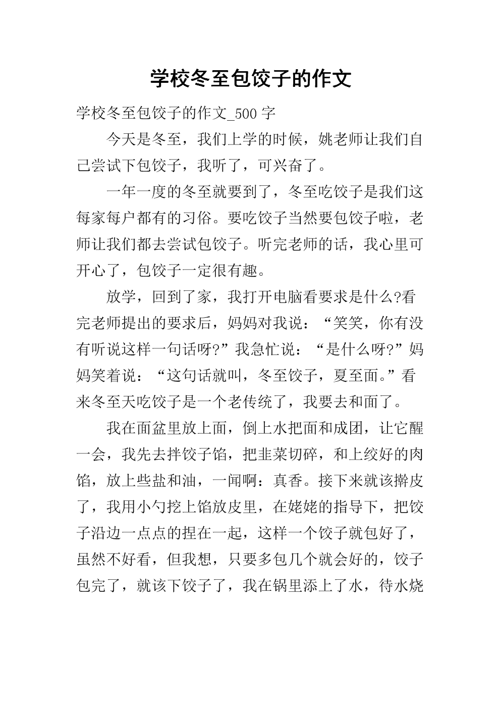 学习制作饺子