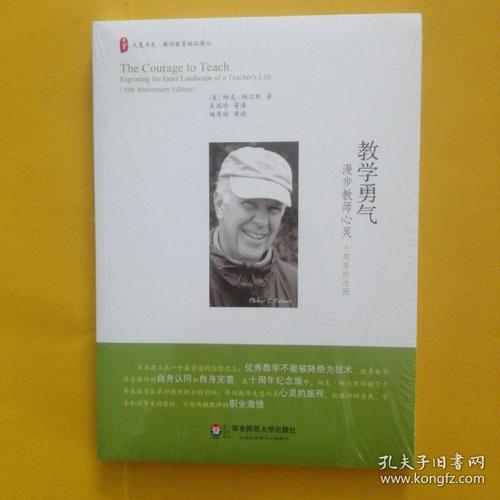 读完书后有勇气激励老师