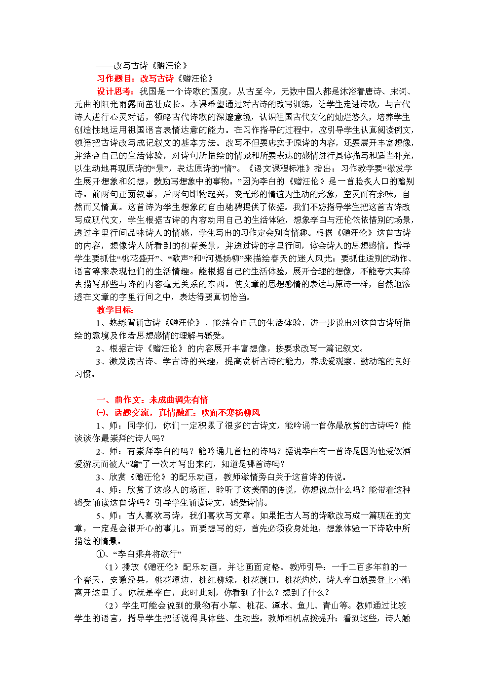 为王伦改写