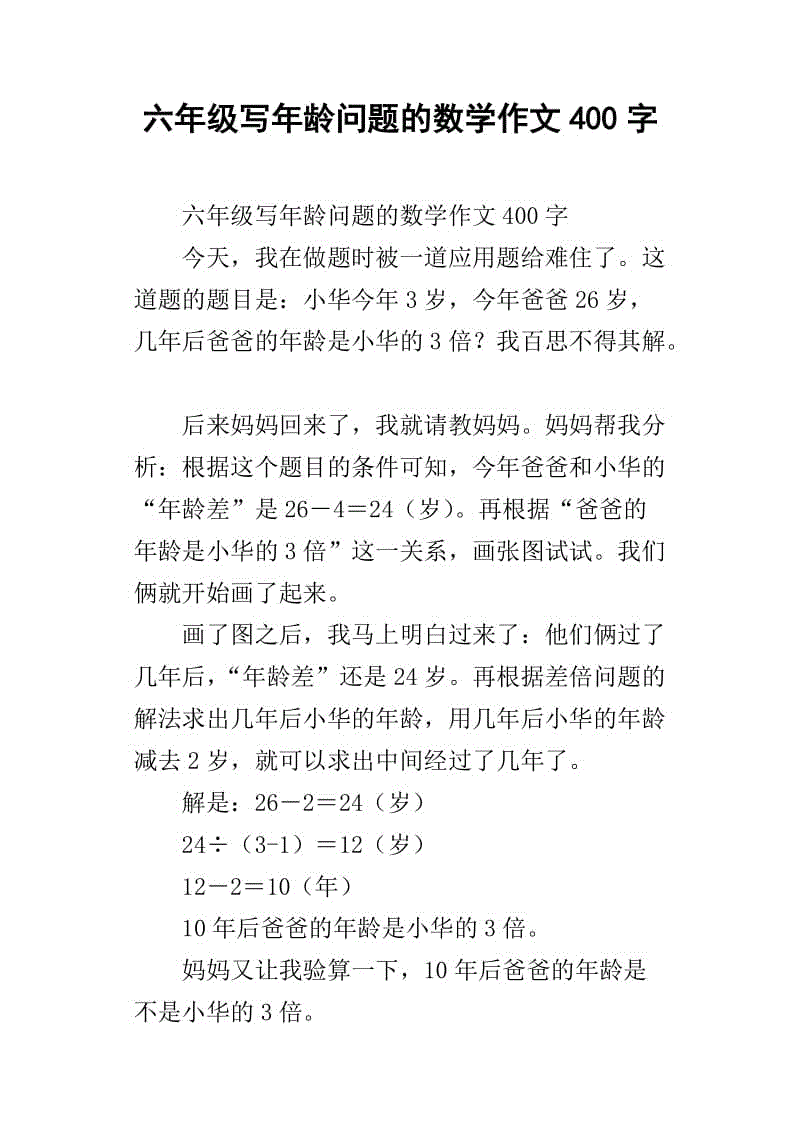 我学会珍惜那段时间