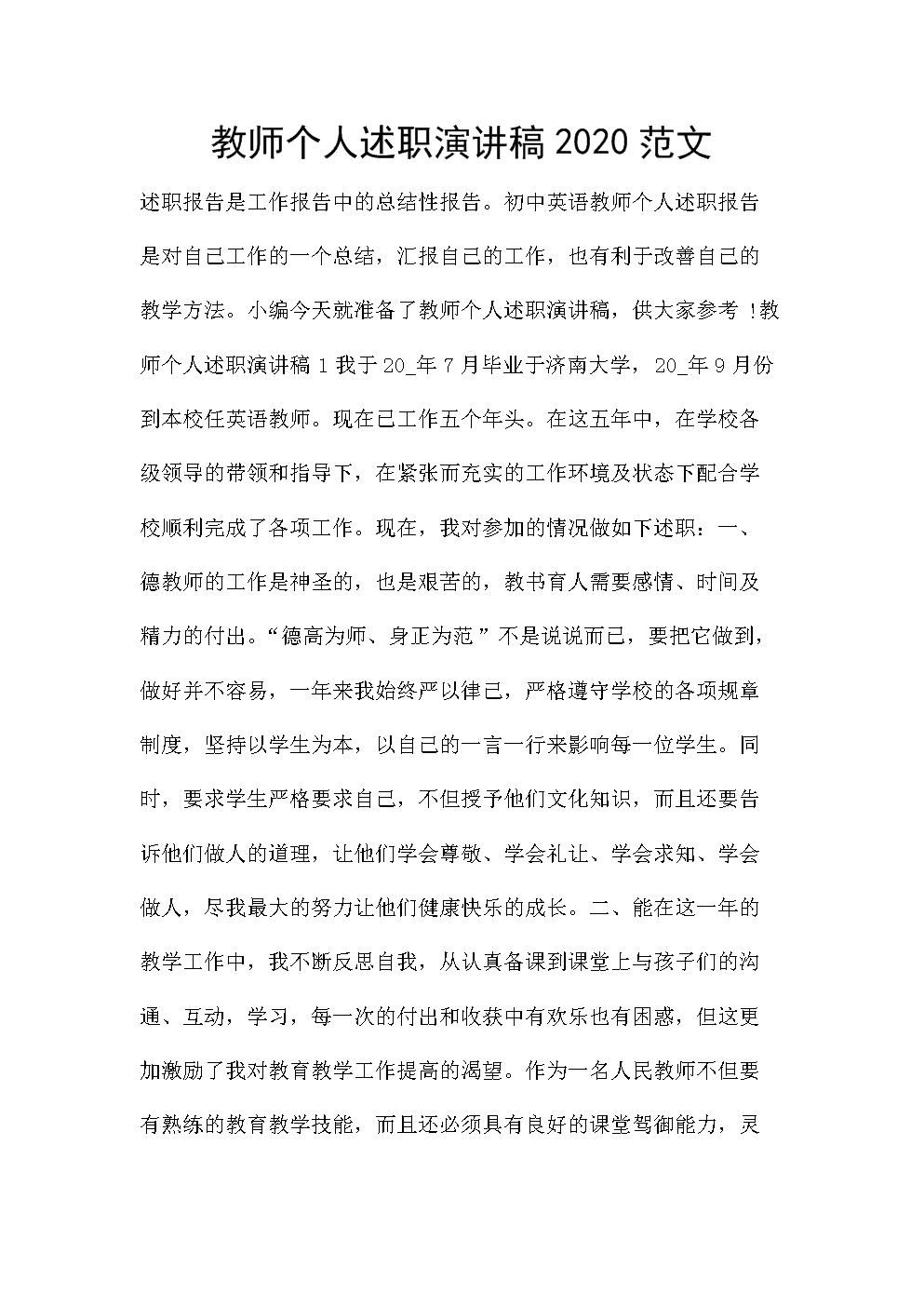 大学梦演讲