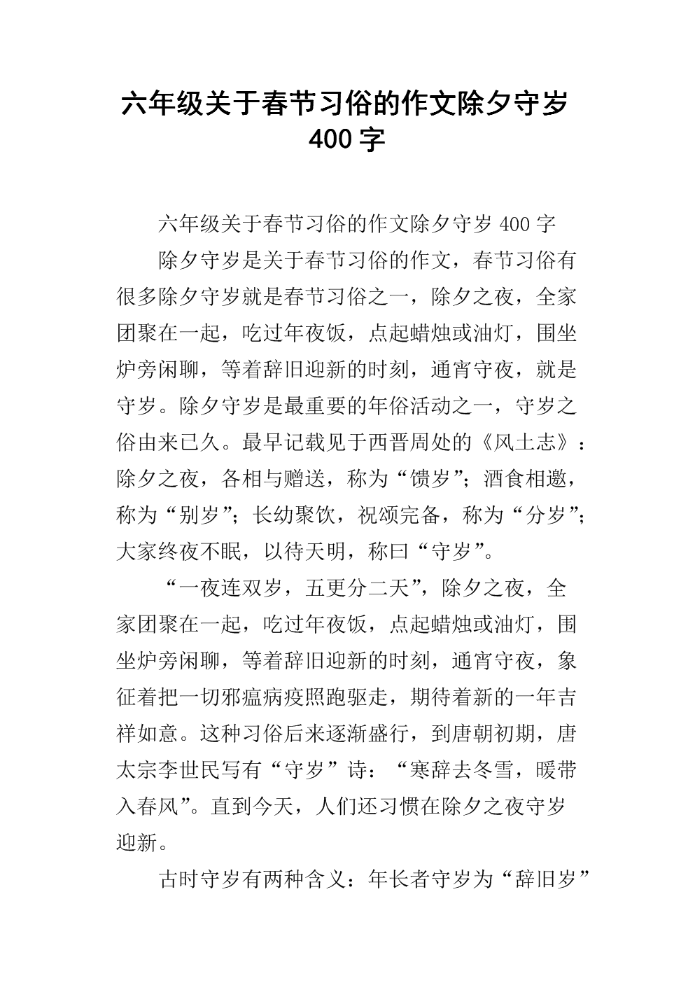 农历新年习俗组成200字