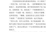 包饺子的作文400字