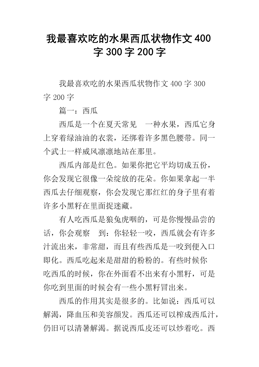 今天我负责写300个字