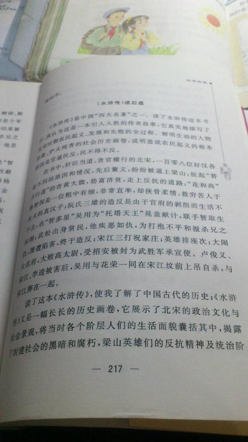 看完水边书