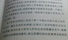 看水浒传读后感