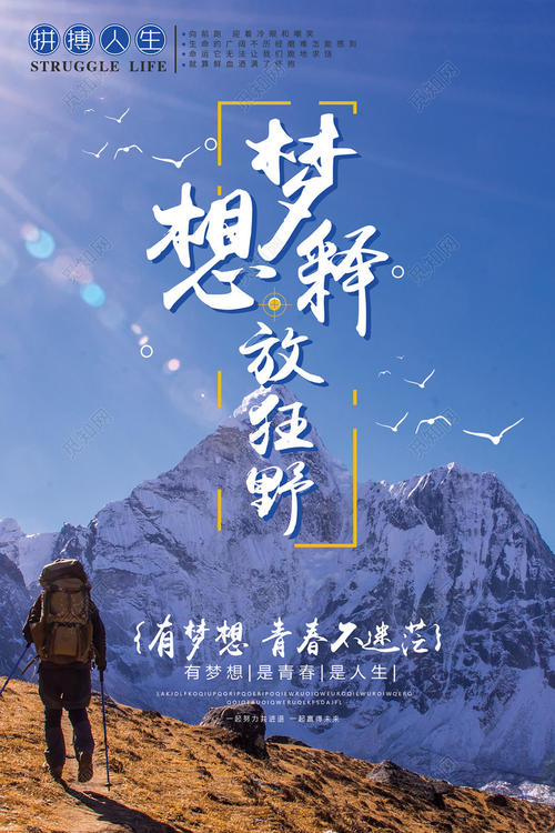 两首青年励志诗