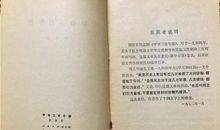 甲申三百年祭读后感