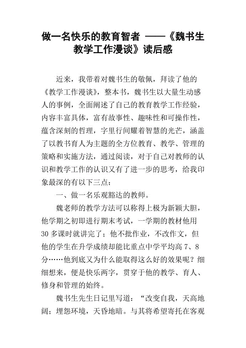 谈论教学工作