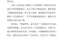 诚实守信的演讲稿