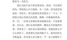 假如我是一名医生作文