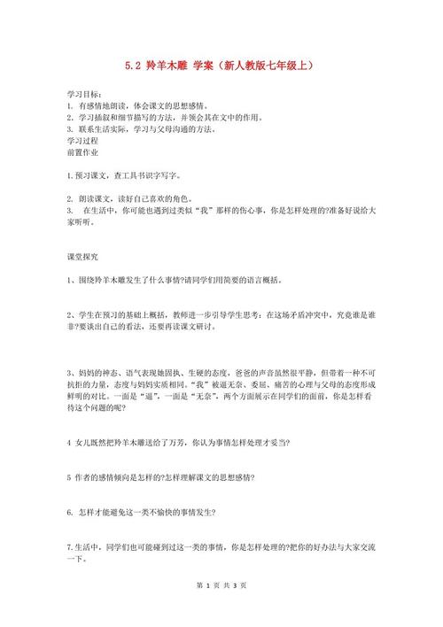 羚羊木雕