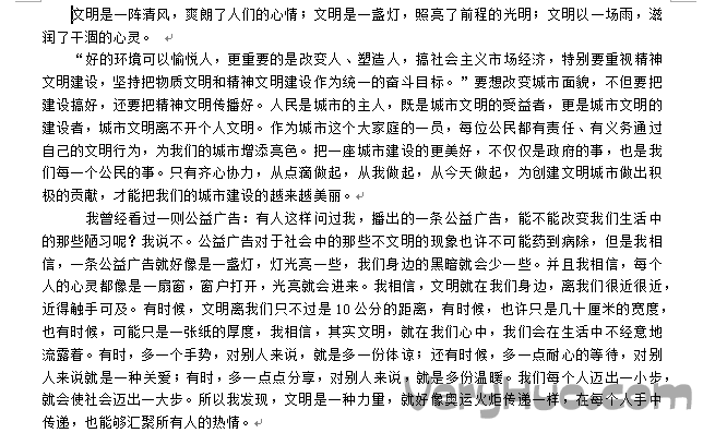 文明在我身边