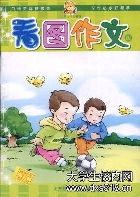 我喜欢美丽的春天组成