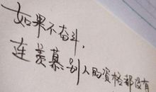 青春励志名言（三）