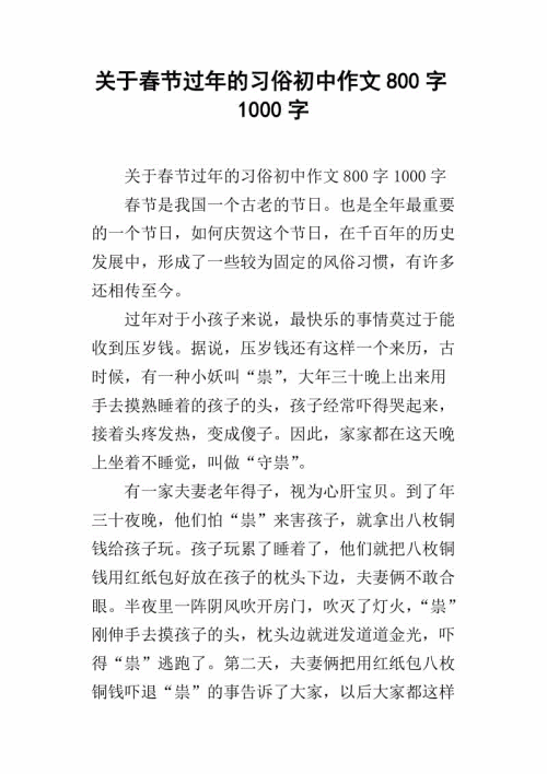 新年散文350字