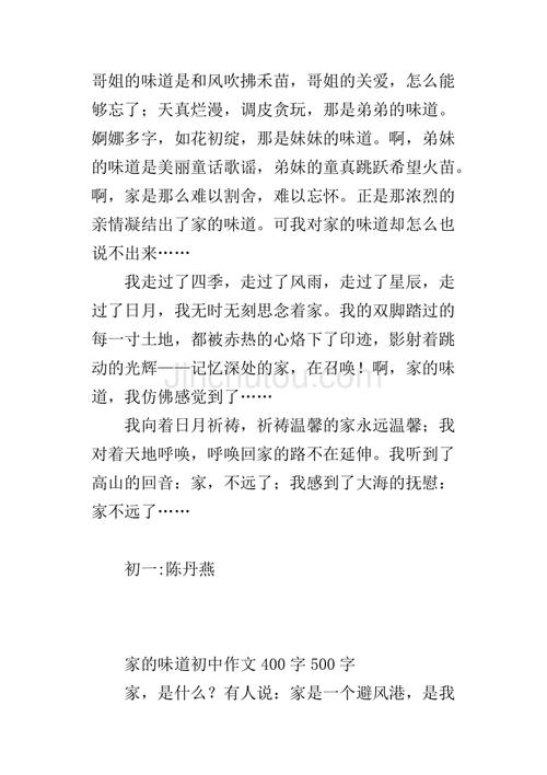 品味家800字