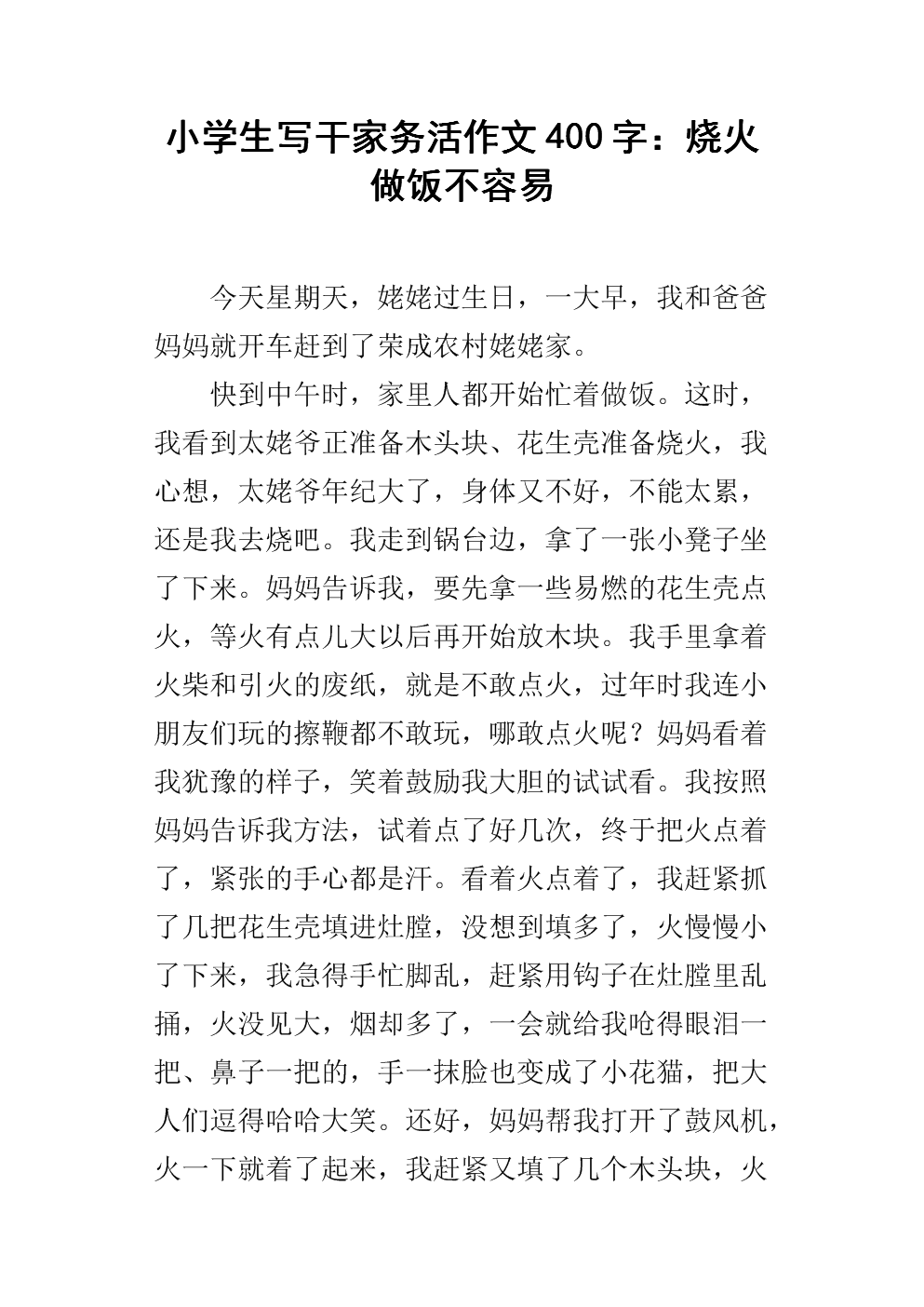 烹饪成分400字