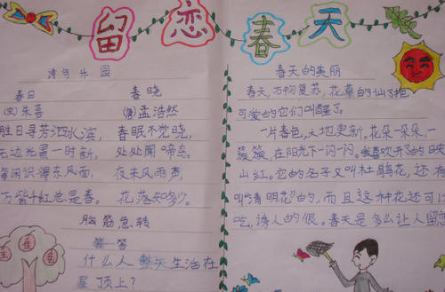 小学作文美丽的春天