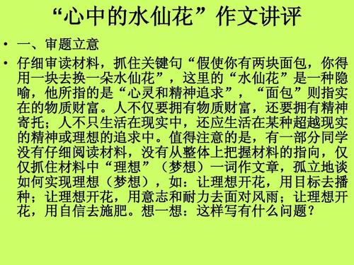 水仙花组成500字