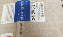 2018年高考满分作文全国II卷:沉默的大多数