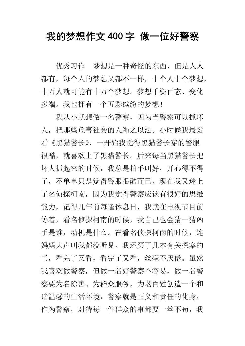 粗心的我作文400字